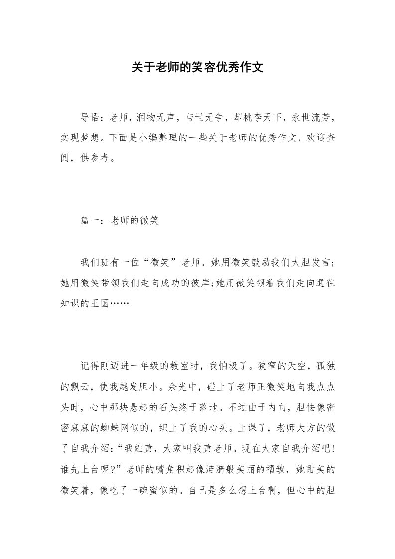 关于老师的笑容优秀作文