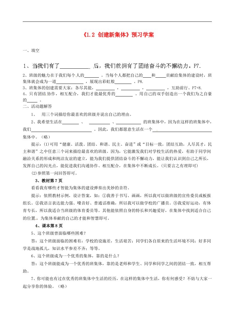 内蒙古鄂尔多斯市康巴什新区第二中学七年级政治上册《1.2