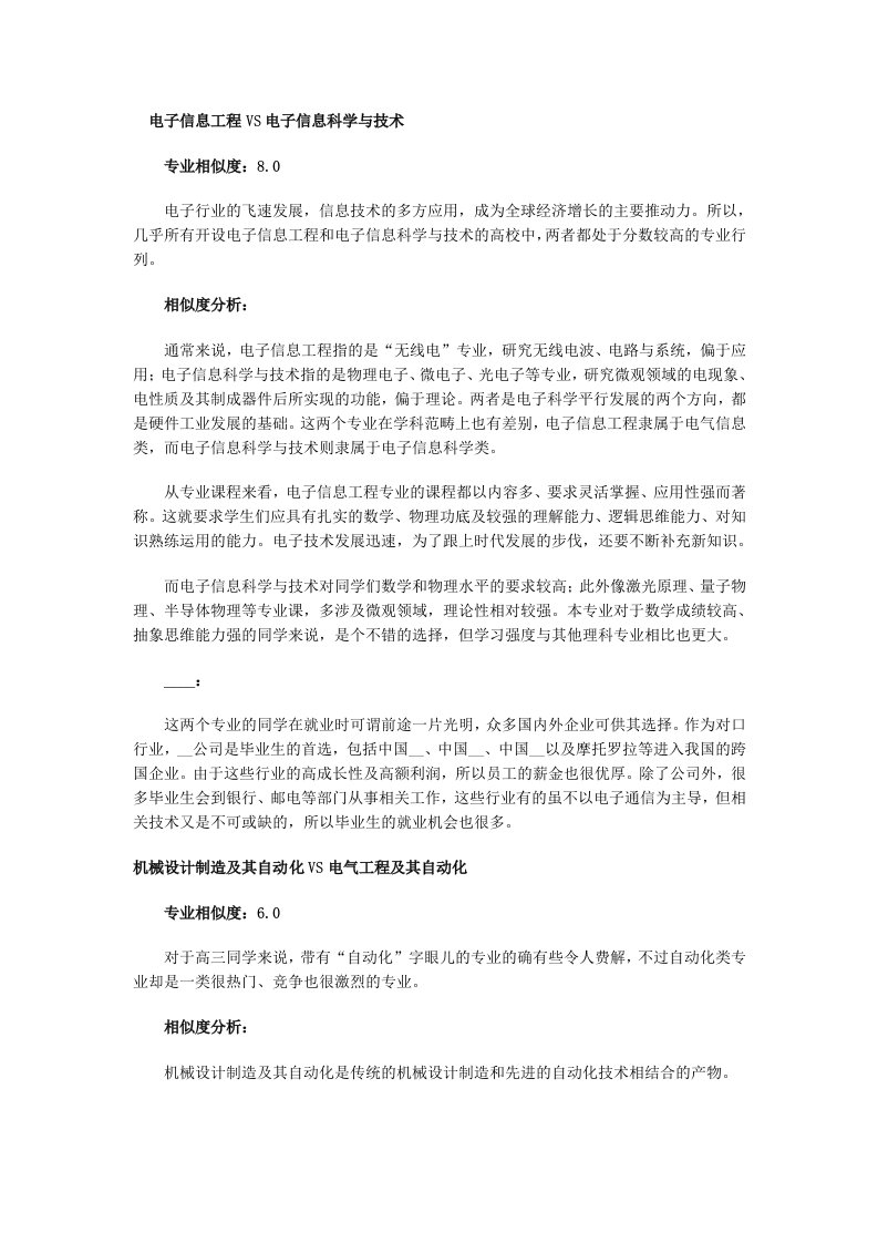 借双慧眼看专业相似专业对对碰金融学VS金融工程