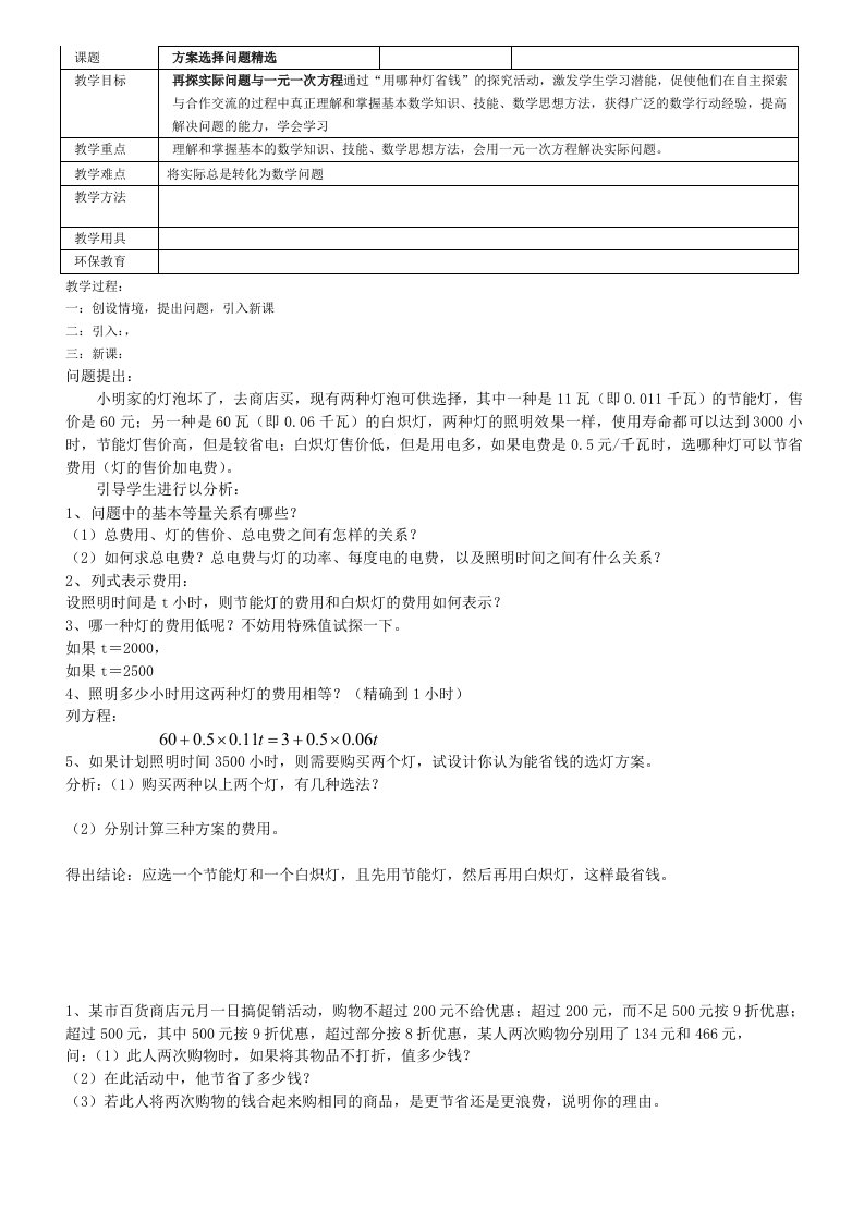 七年级数学一元一次方程应用题练习题