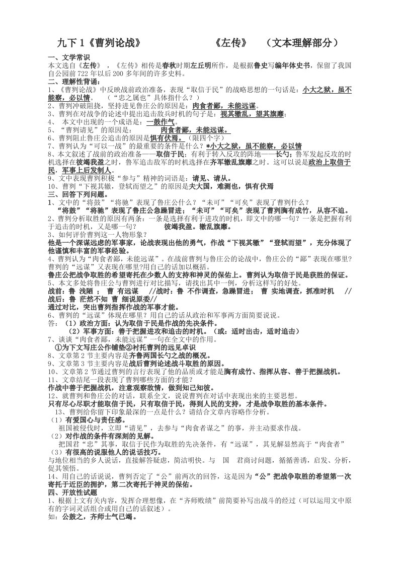 九下文言文汇总(课文理解)