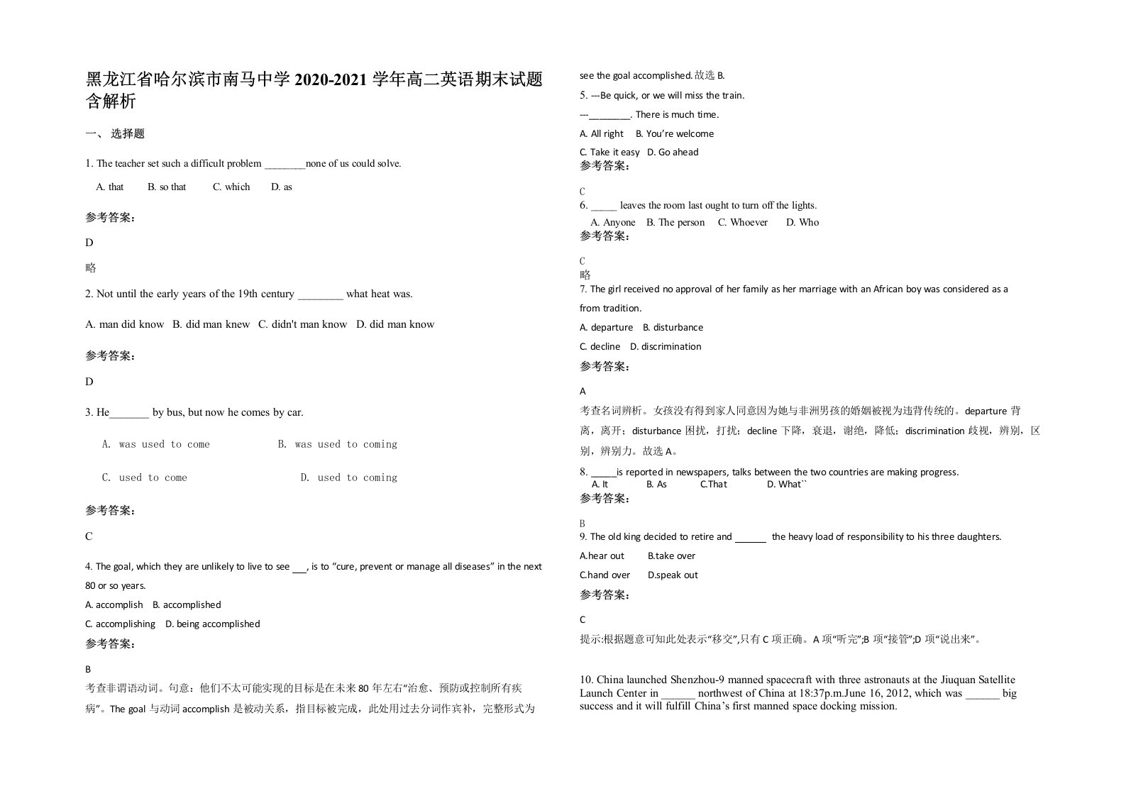 黑龙江省哈尔滨市南马中学2020-2021学年高二英语期末试题含解析