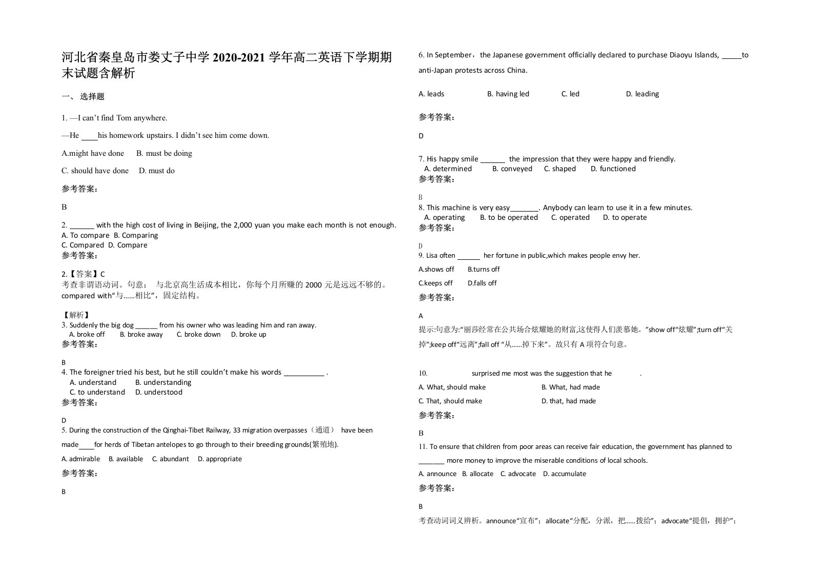 河北省秦皇岛市娄丈子中学2020-2021学年高二英语下学期期末试题含解析