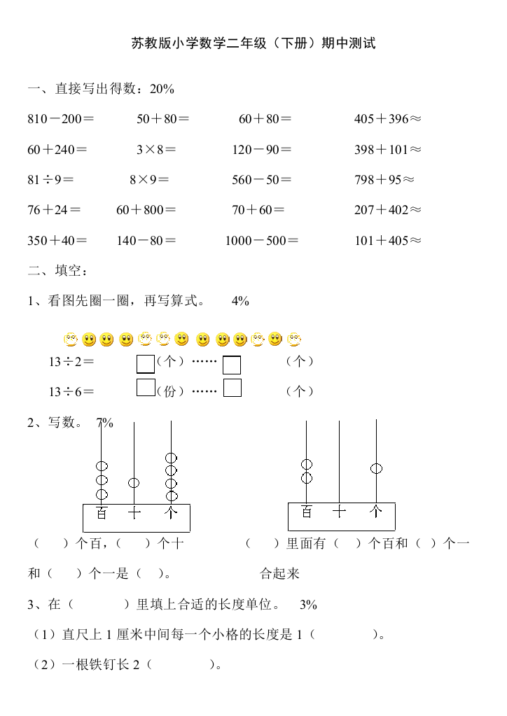 小学二年级下册期中复习试卷