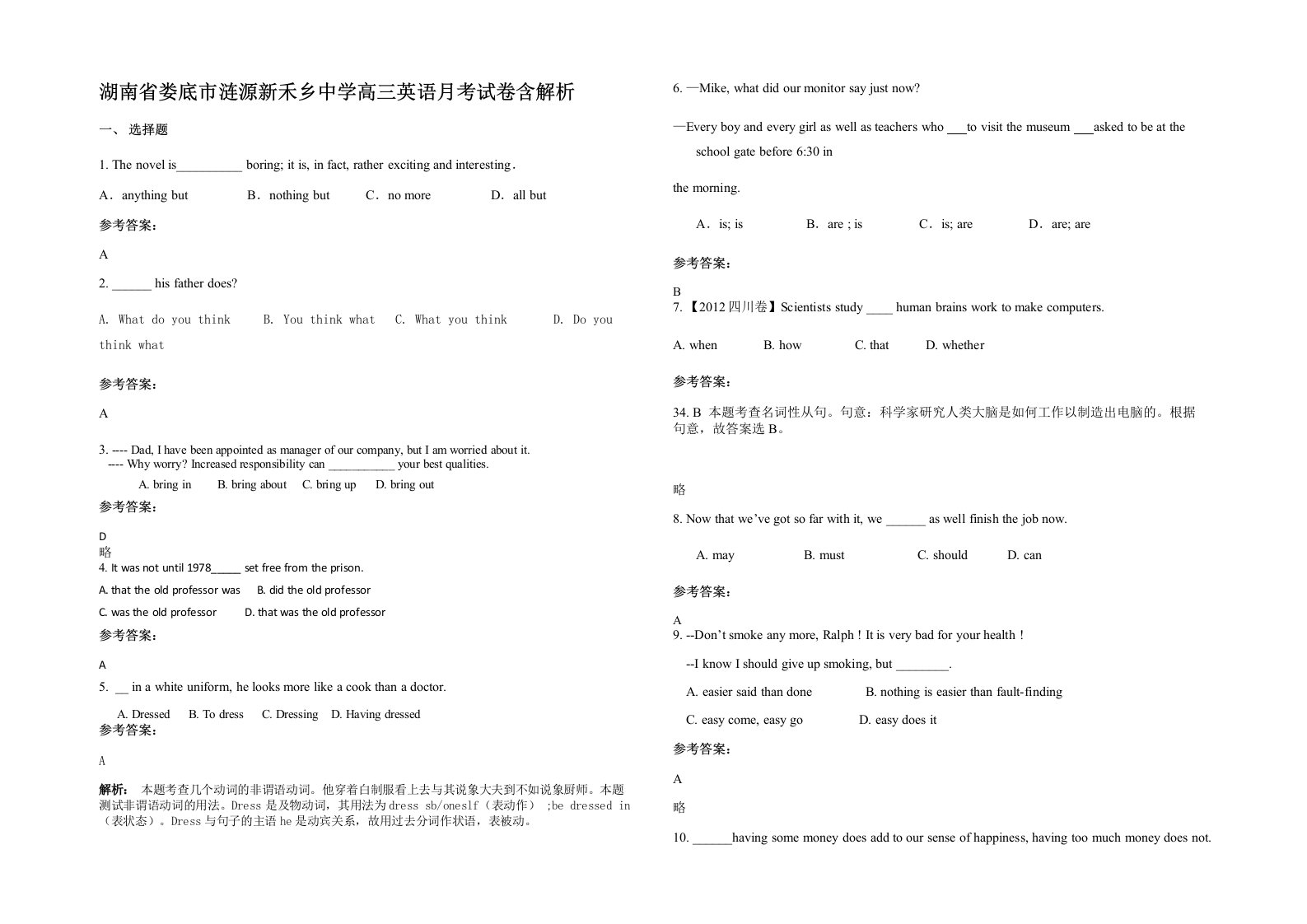 湖南省娄底市涟源新禾乡中学高三英语月考试卷含解析