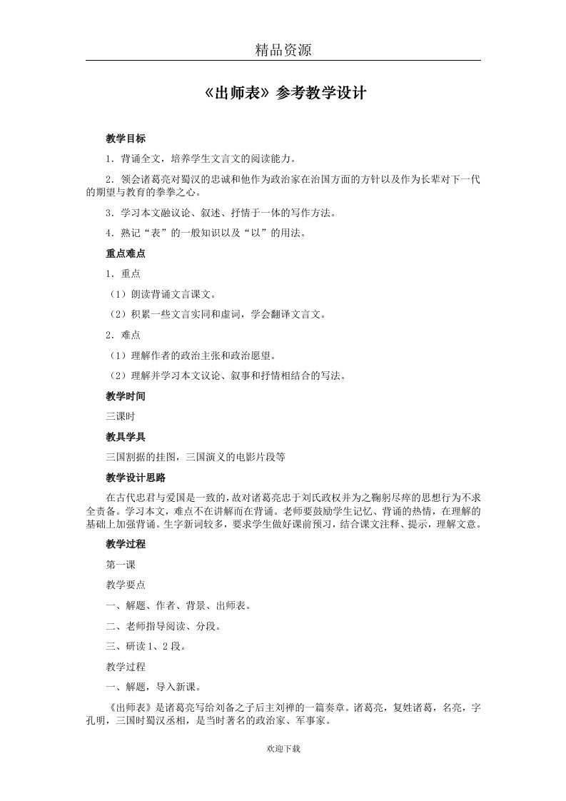 出师表教案10