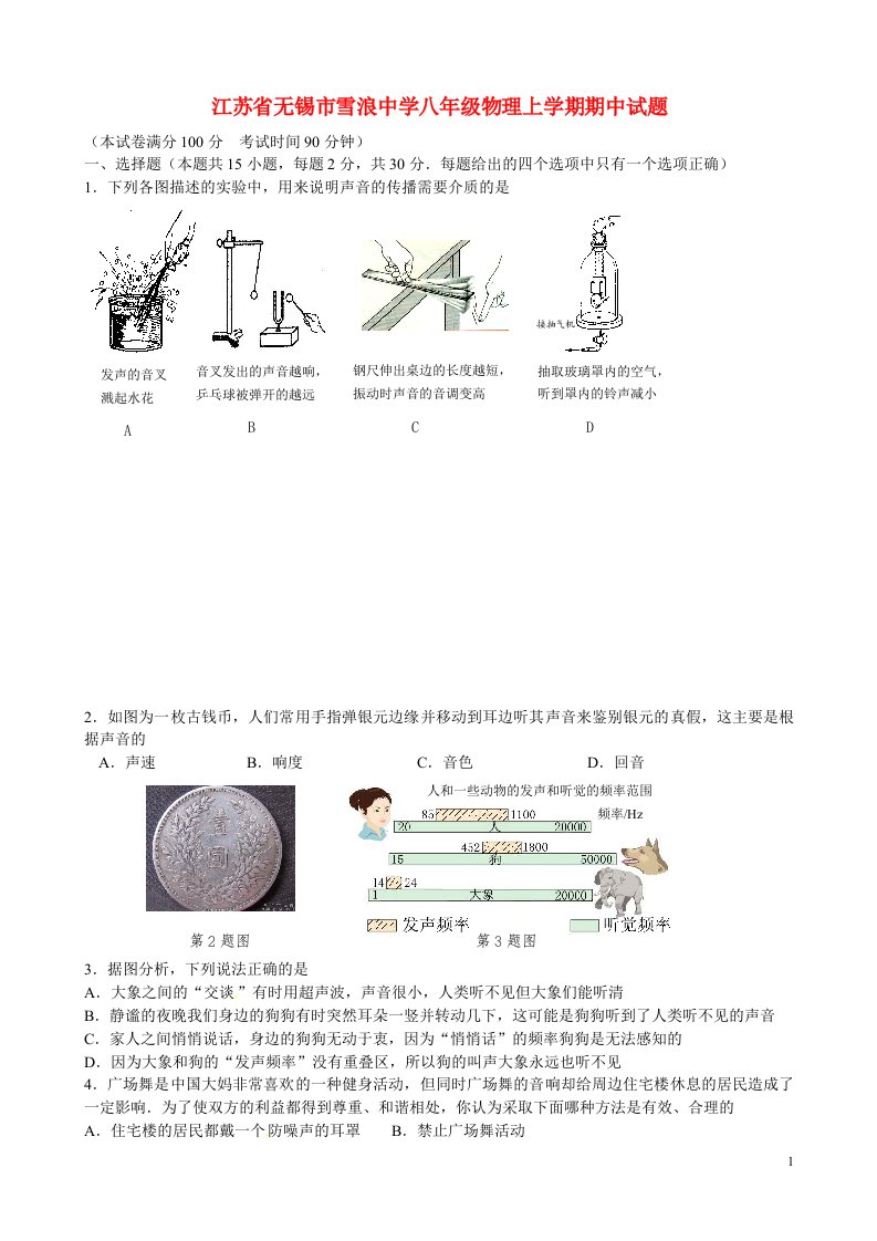 江苏省无锡市雪浪中学八级物理上学期期中试题