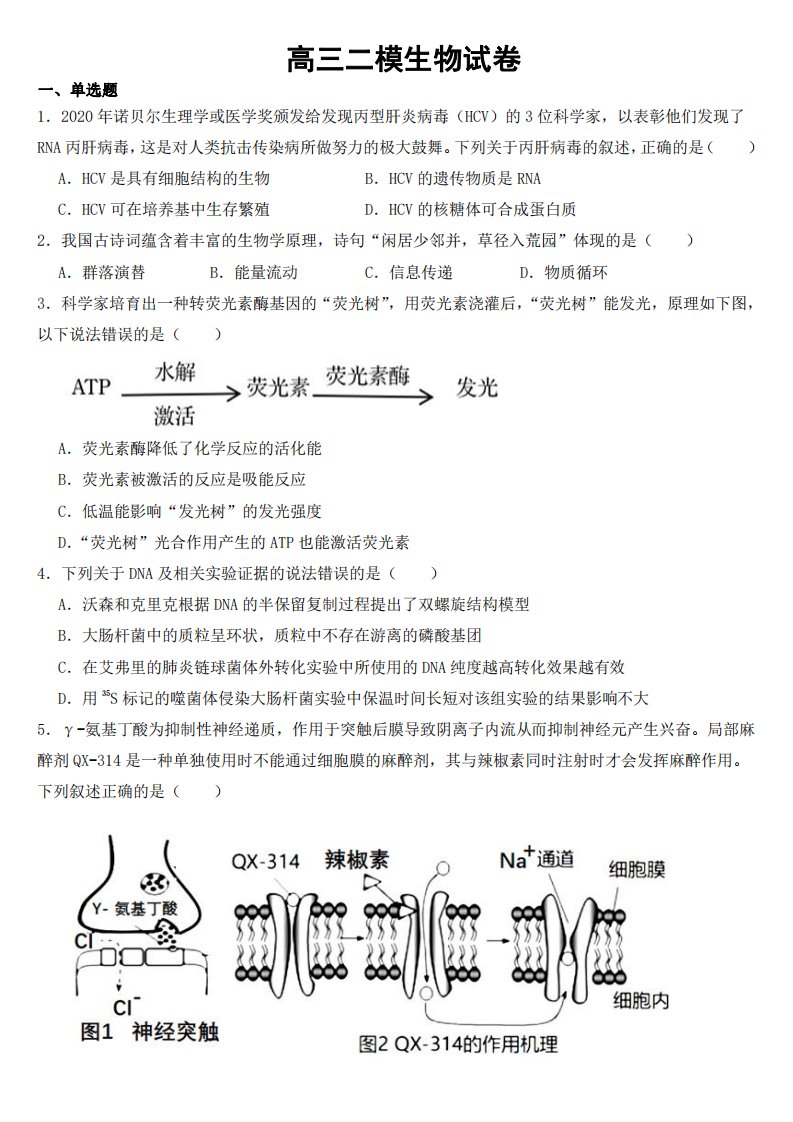 广东省汕头市高三二模生物试卷（附参考答案）