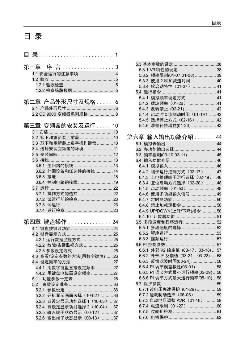 德力西系列变频器说明书