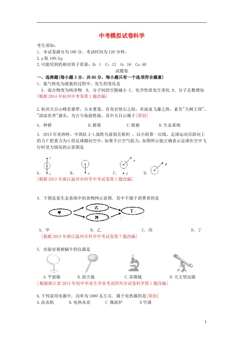 中考科学总复习