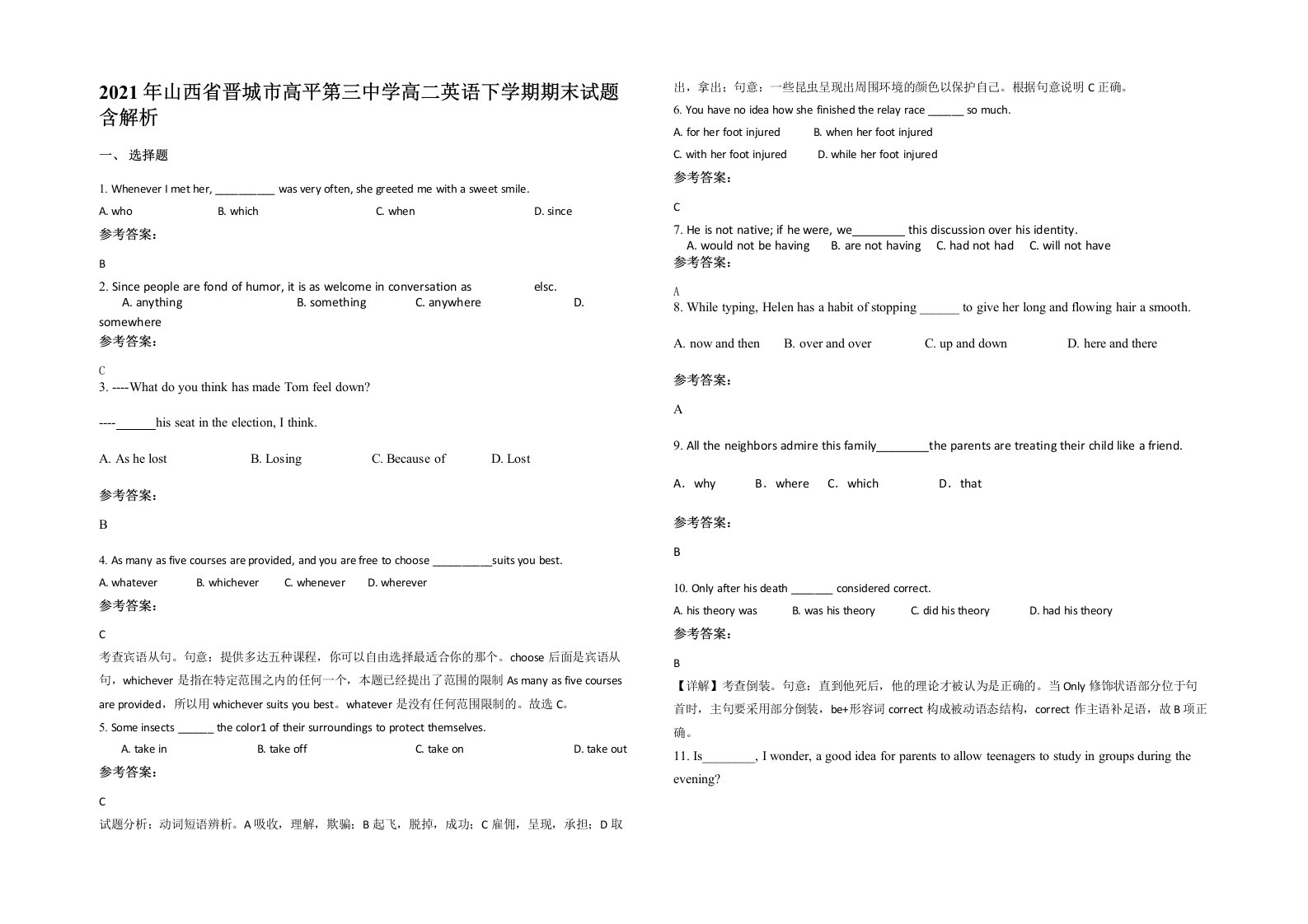 2021年山西省晋城市高平第三中学高二英语下学期期末试题含解析