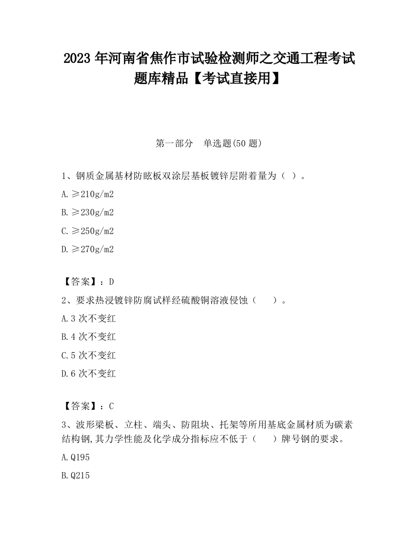 2023年河南省焦作市试验检测师之交通工程考试题库精品【考试直接用】