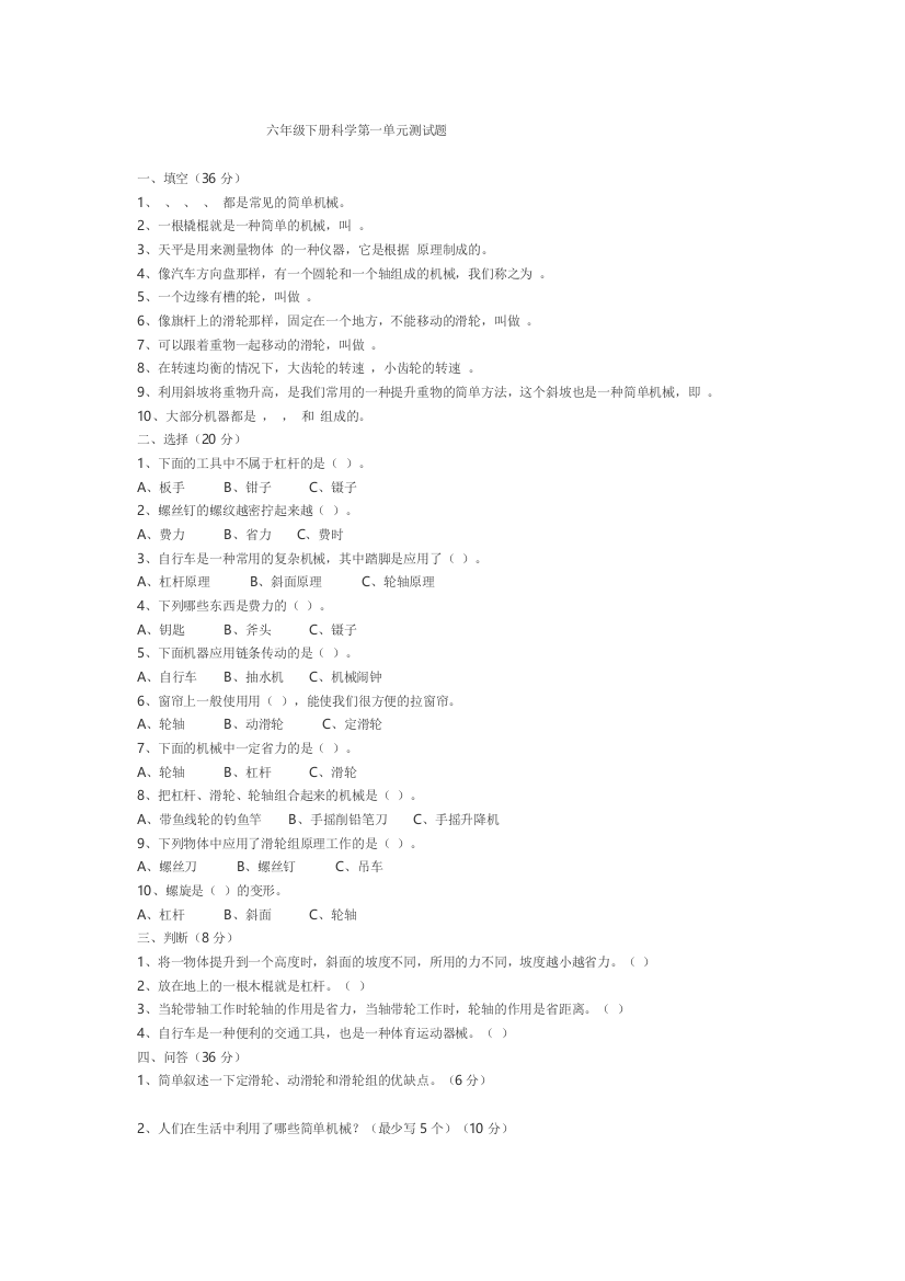 六年级下册科学第一单元测试题