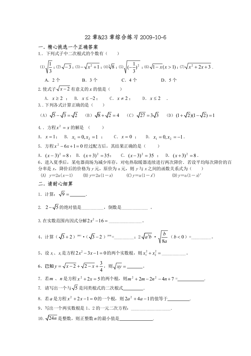 【小学中学教育精选】期中练习