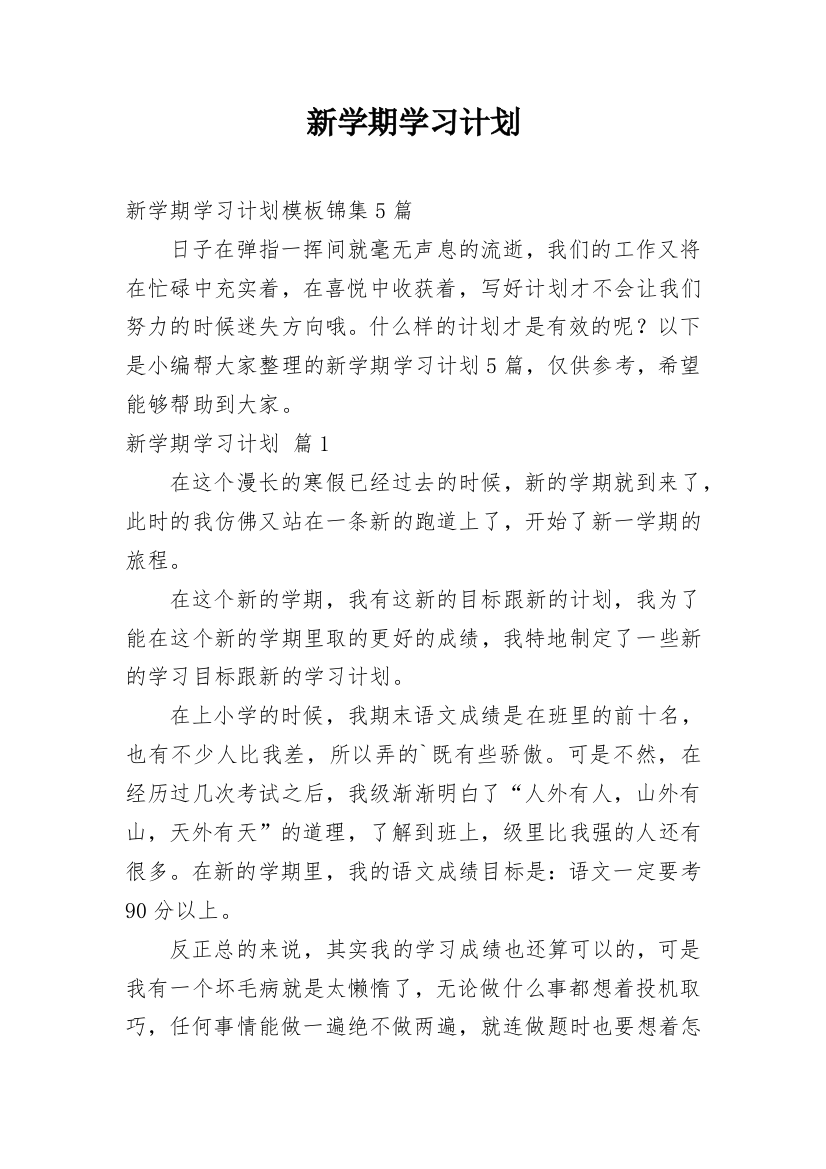 新学期学习计划_134