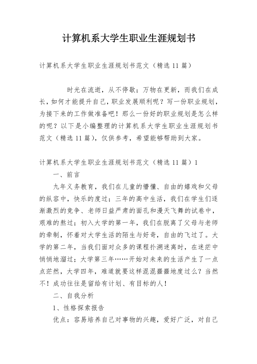 计算机系大学生职业生涯规划书_2