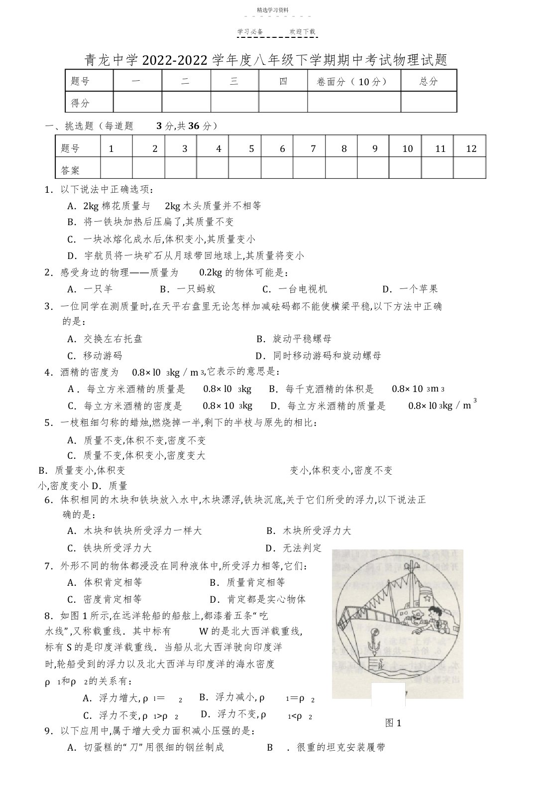 2022年八年级下学期期中物理试题及答案