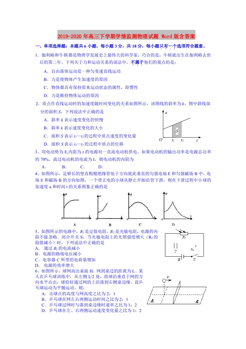 2019-2020年高三下学期学情监测物理试题