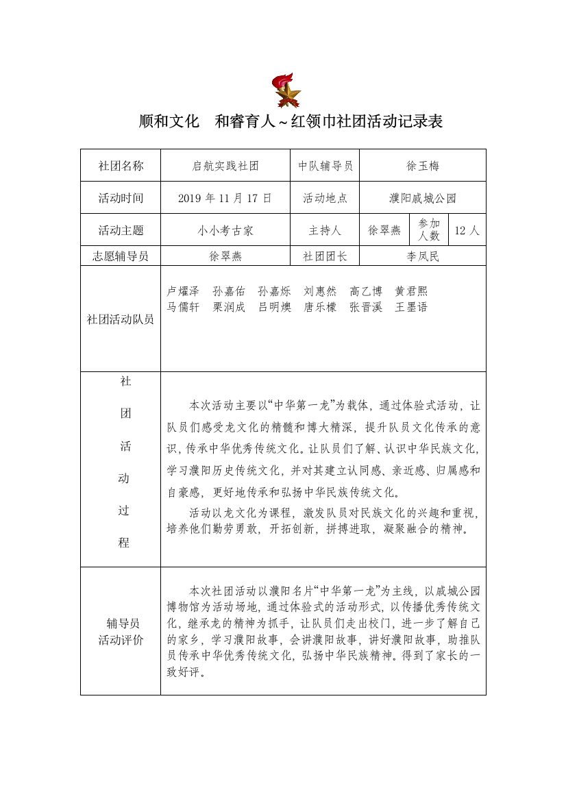 173红领巾社团活动记录表1117