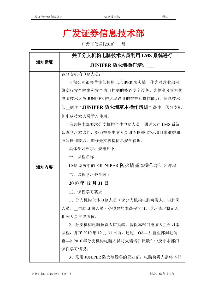 关于分支机构电脑技术人员利用LMS系统(1)