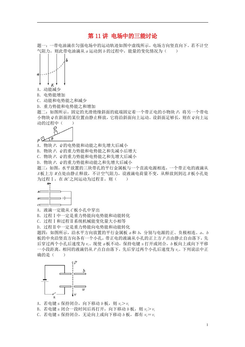 高考物理第二轮复习