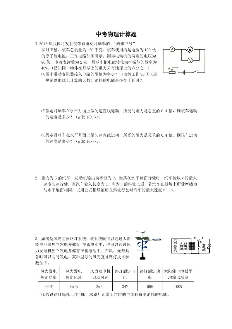 中考物理压轴题训练吉答案