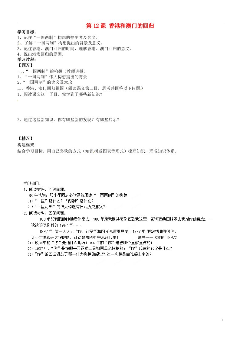 吉林省通化市外国语学校八年级历史下册