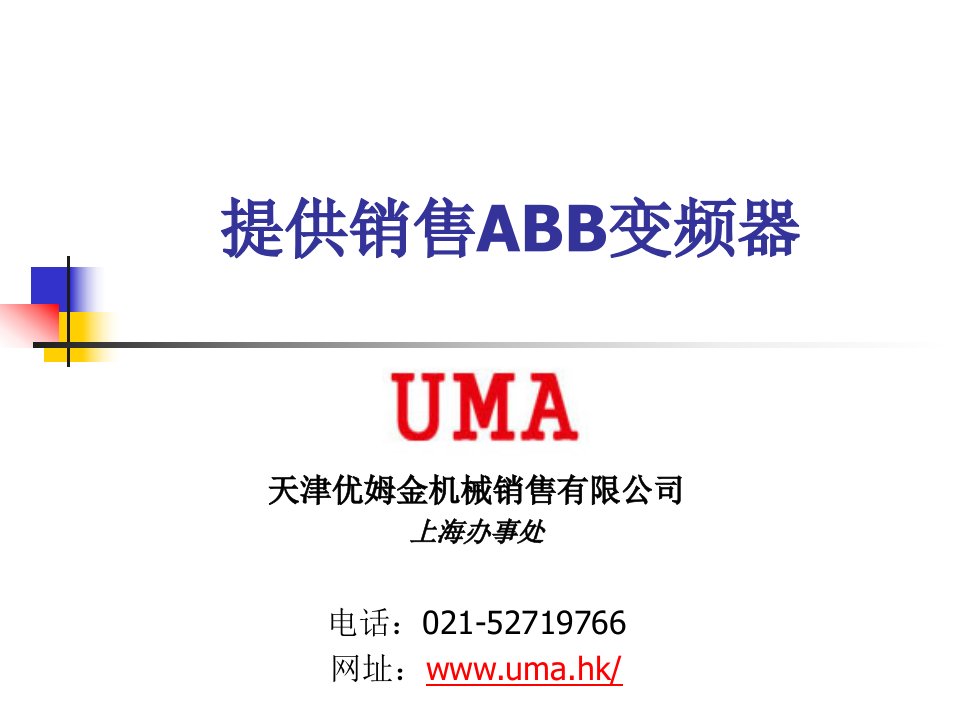 ABB变频器各系列介绍