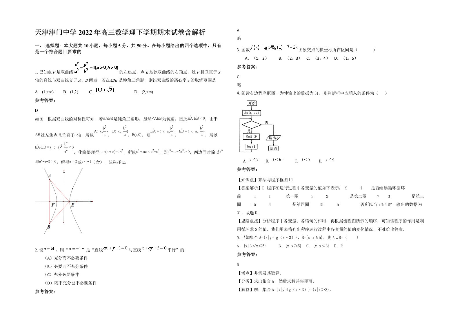 天津津门中学2022年高三数学理下学期期末试卷含解析