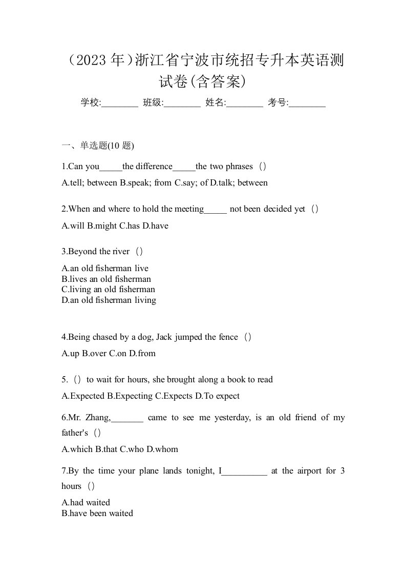 2023年浙江省宁波市统招专升本英语测试卷含答案