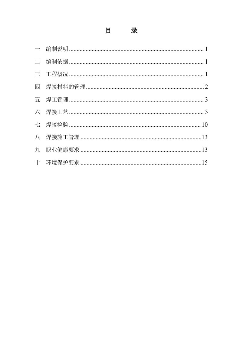 Nm3h制氢装置工艺管道焊接施工方案