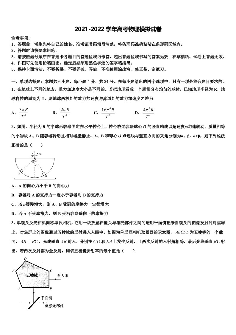 2022届威海市重点中学高三第二次调研物理试卷含解析