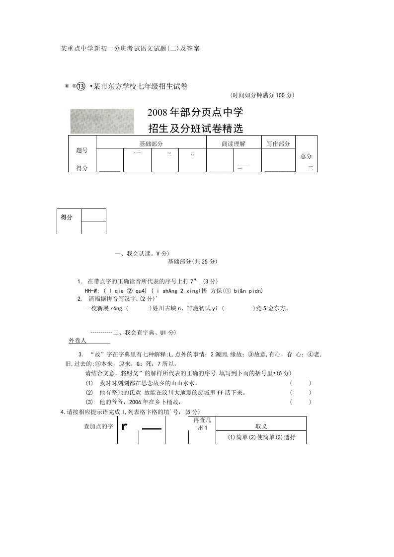 [修改版]某重点中学新初一分班考试语文试题(二)及答案