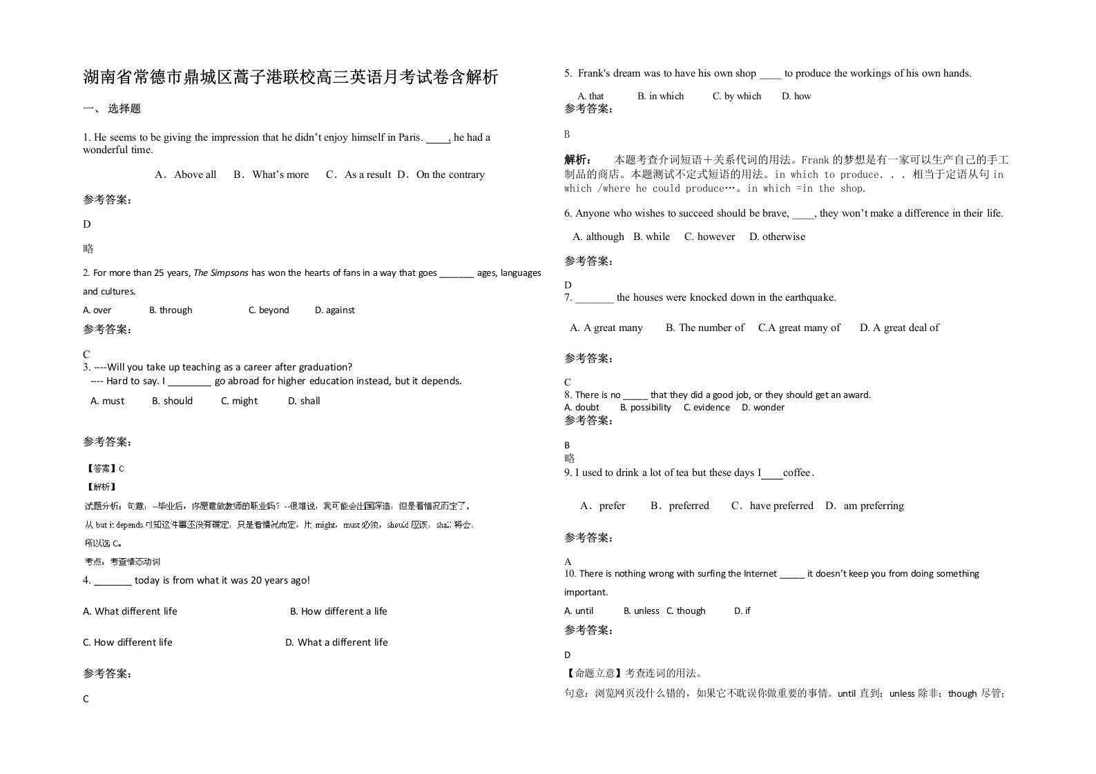 湖南省常德市鼎城区蒿子港联校高三英语月考试卷含解析