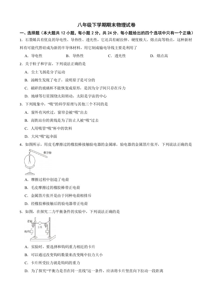 江苏省无锡市2024年八年级下学期期末物理试卷附答案