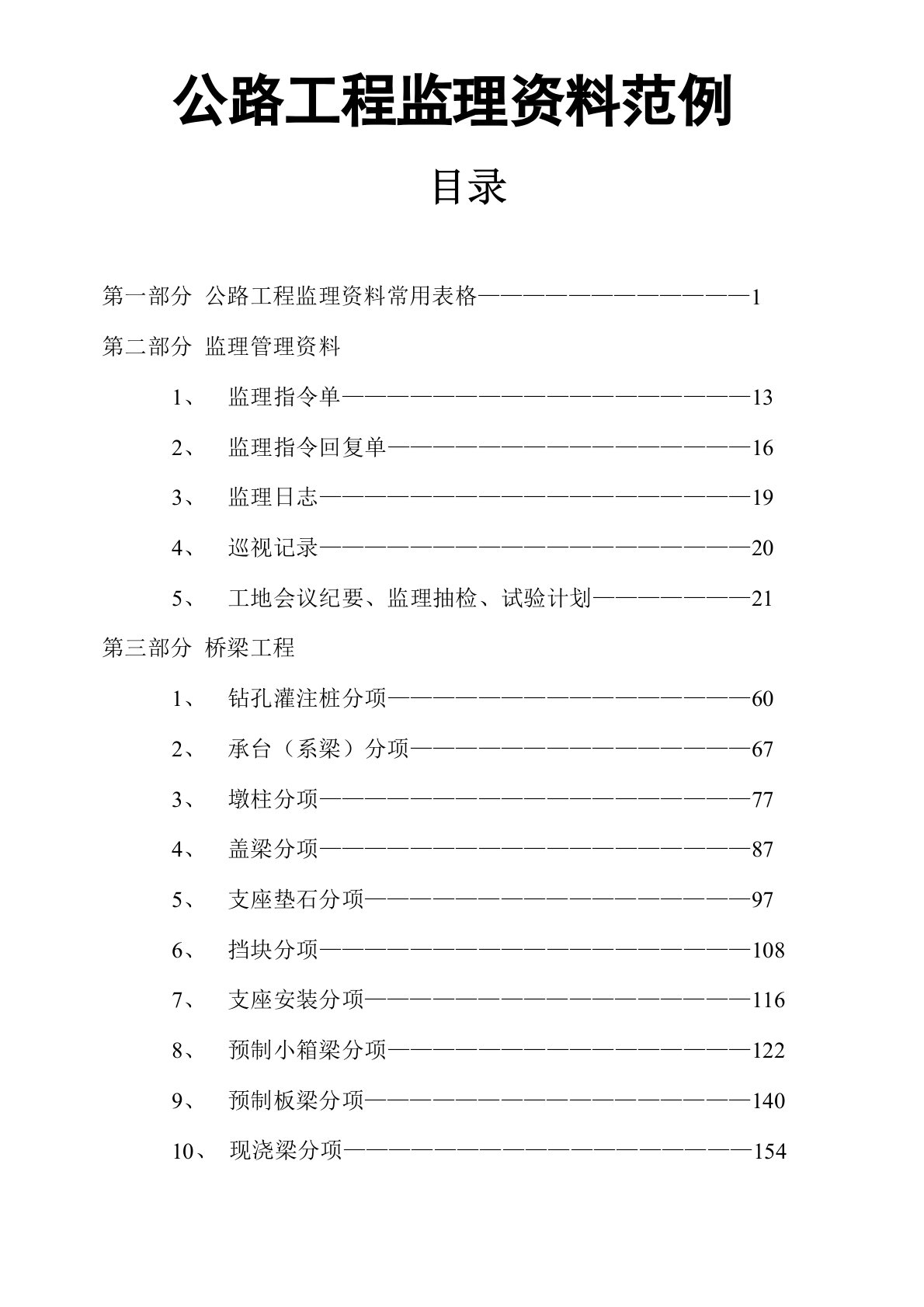 公路工程监理资料范例