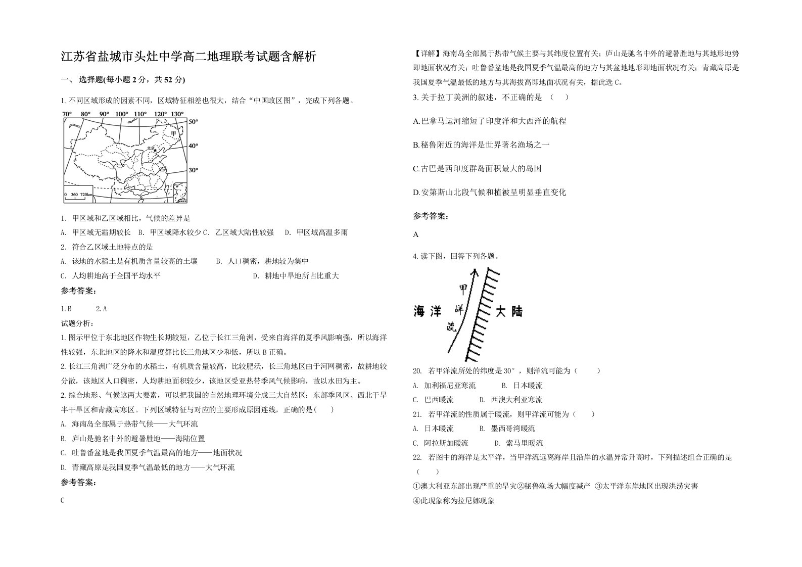 江苏省盐城市头灶中学高二地理联考试题含解析