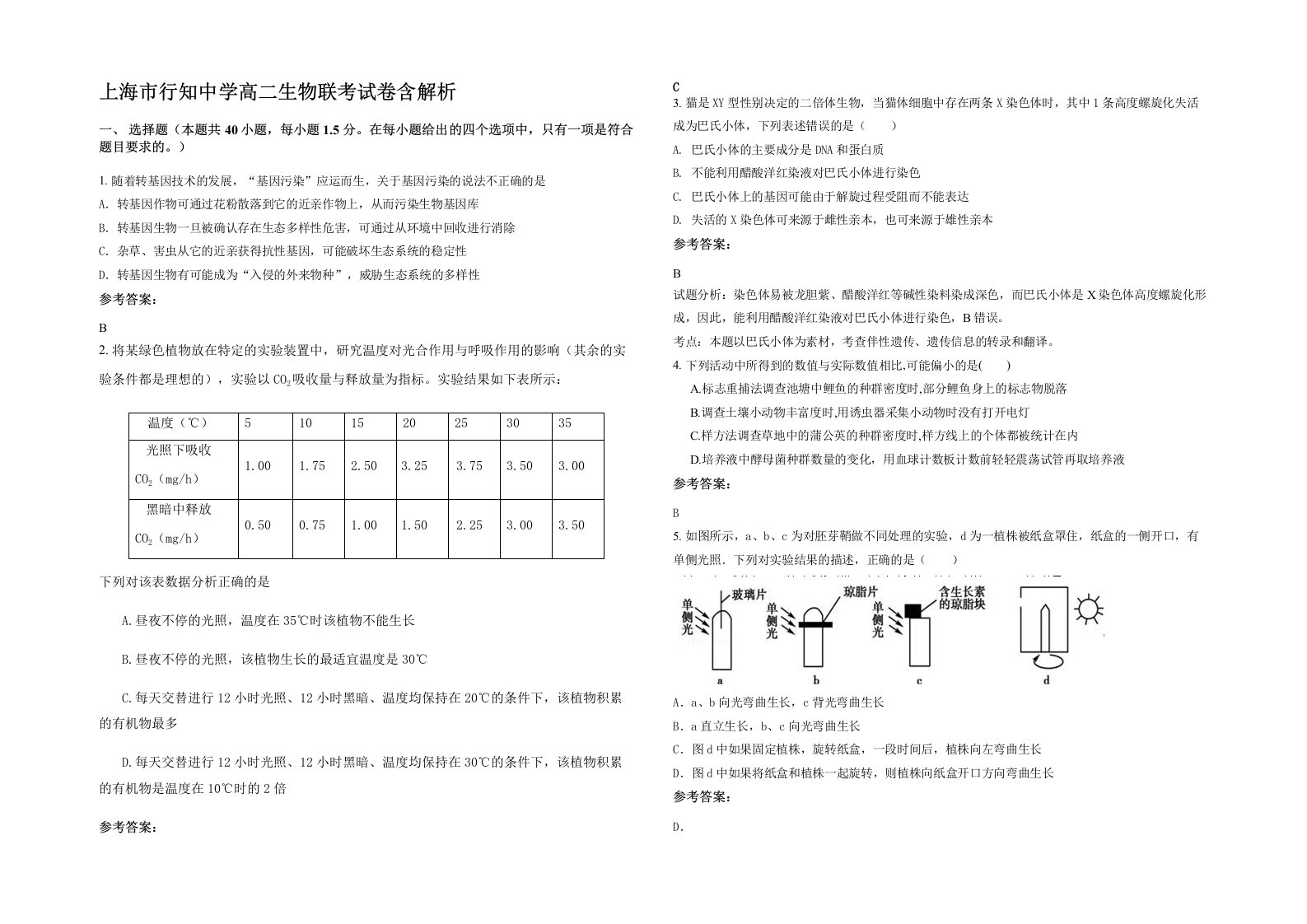 上海市行知中学高二生物联考试卷含解析