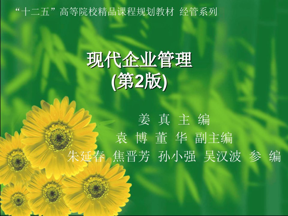 现代企业管理第01章