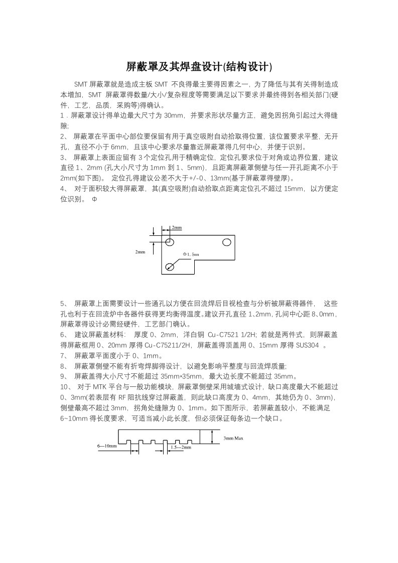 屏蔽罩及其焊盘设计(结构设计)