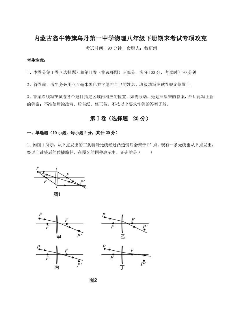 2023年内蒙古翁牛特旗乌丹第一中学物理八年级下册期末考试专项攻克试题