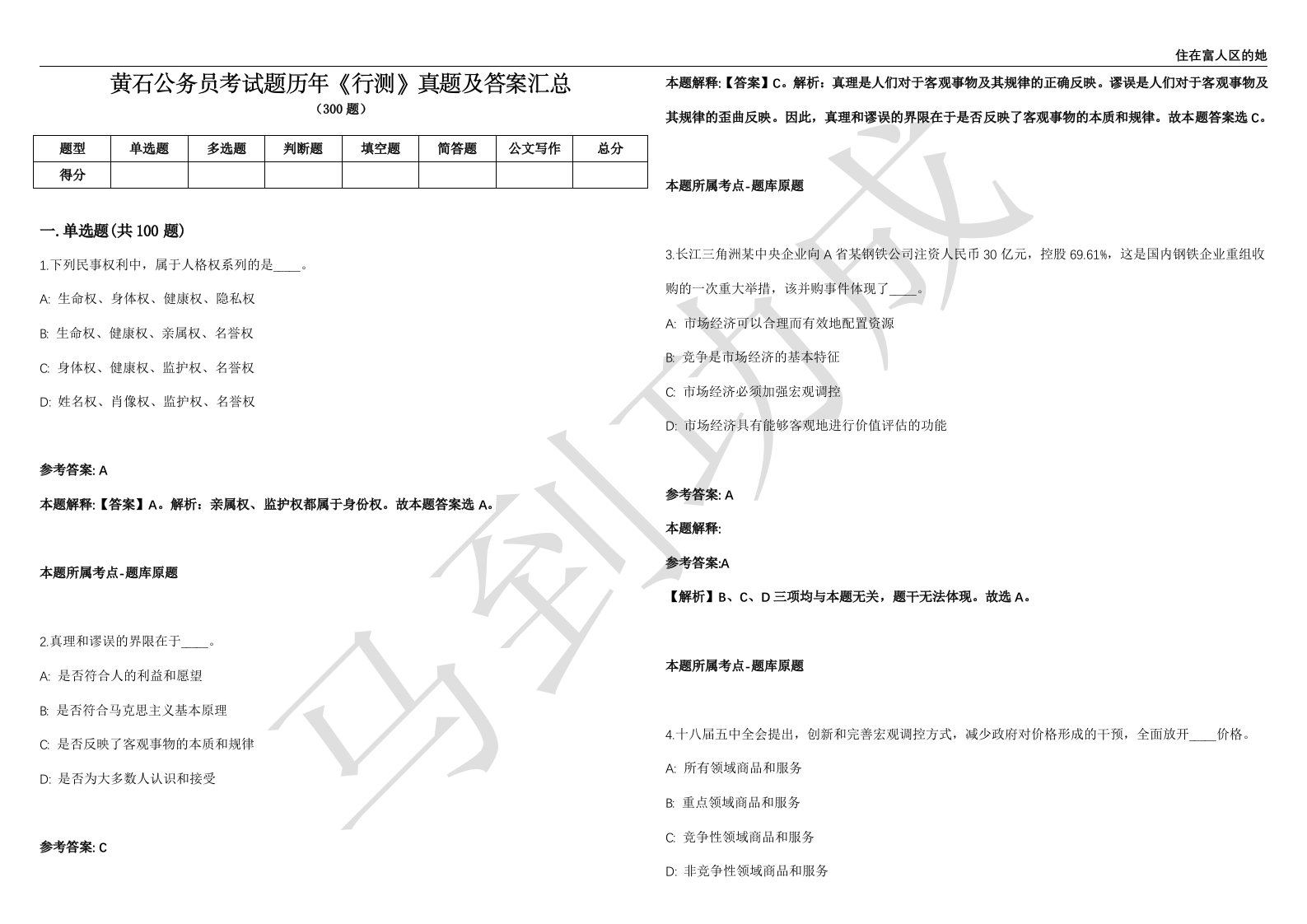 黄石公务员考试题历年《行测》真题及答案汇总精选1