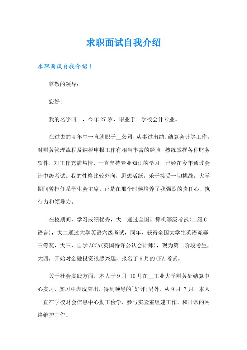 求职面试自我介绍