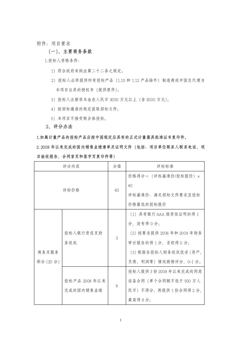 郑州日报社项目公开招标技术要求公示