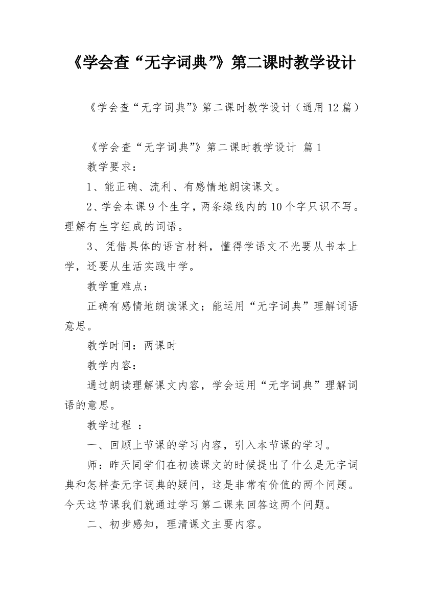 《学会查“无字词典”》第二课时教学设计