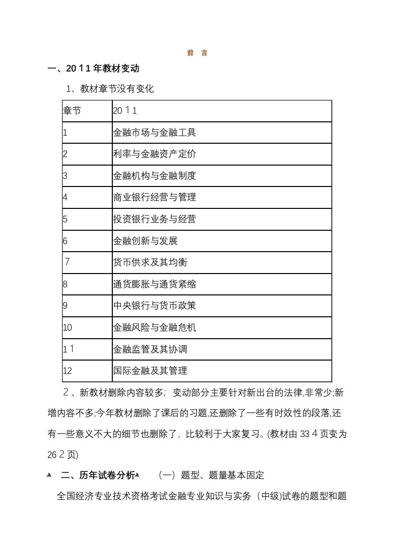 经济师考试金融实务网校培训讲义完整版