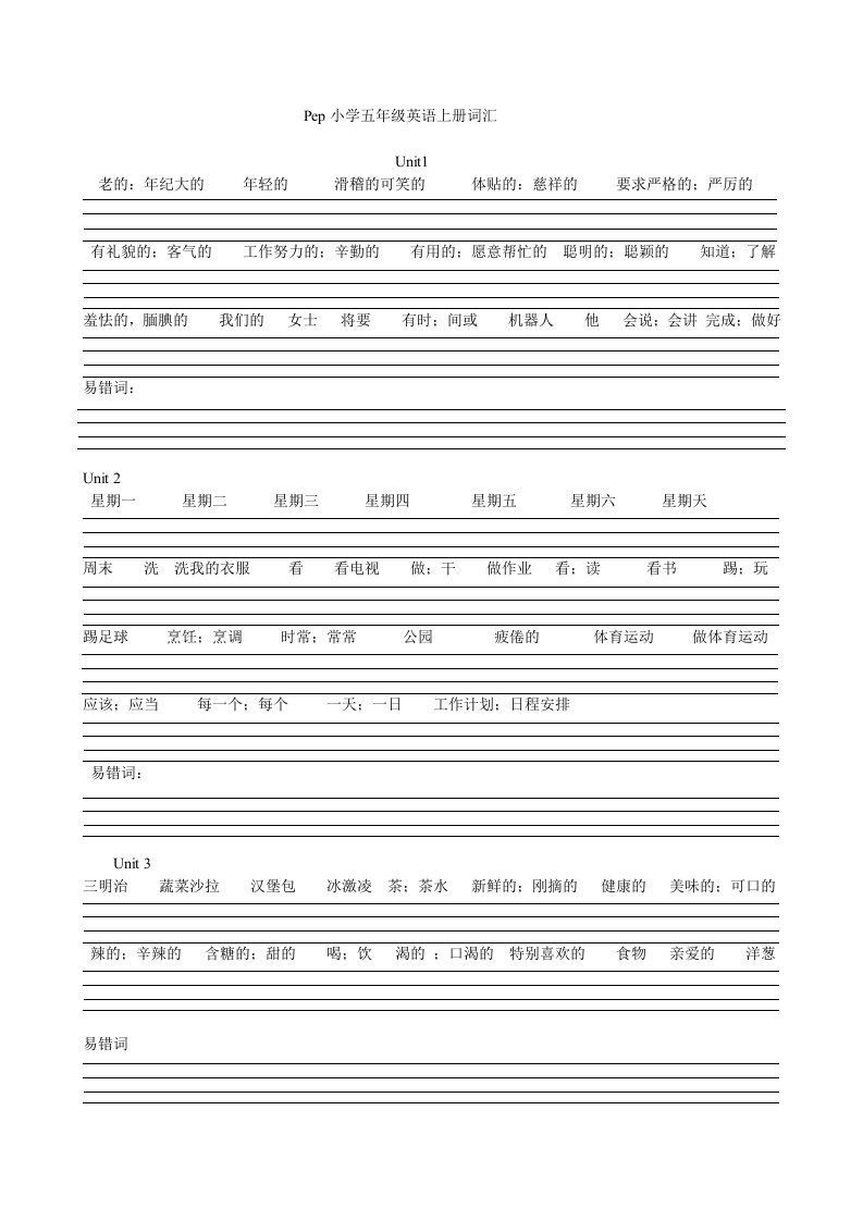 pep小学五年级上册英语单词练习四线三格空白纸A4