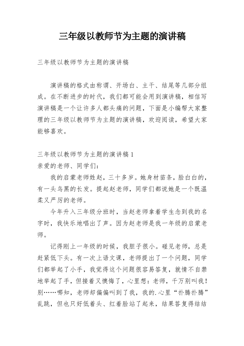 三年级以教师节为主题的演讲稿