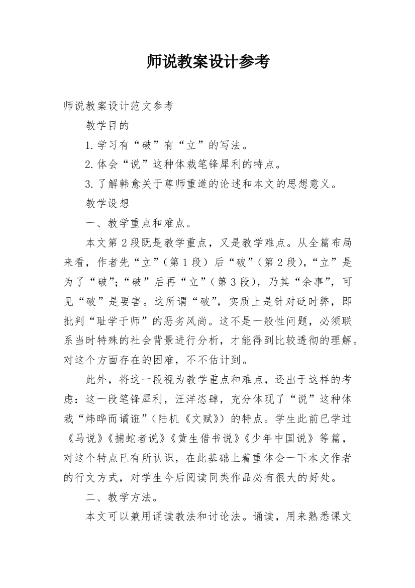 师说教案设计参考_1