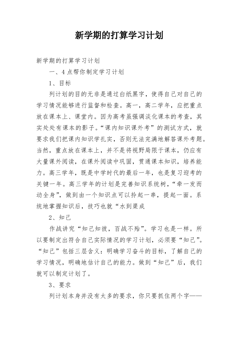 新学期的打算学习计划